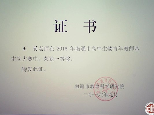 王莉获青年教师基本功一等奖